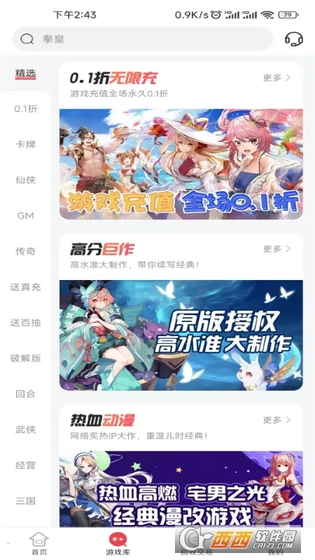惠爪游戏盒子2026官方最新版本V4.4.7 免费版