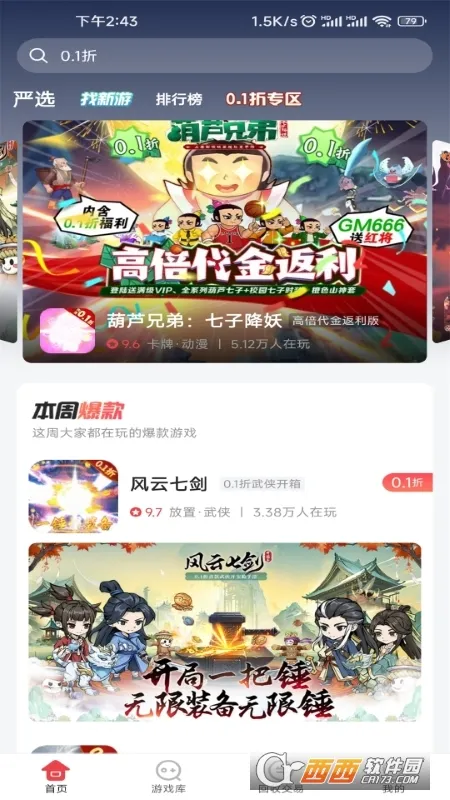 惠爪游戏盒子2026官方最新版本V4.4.7 免费版