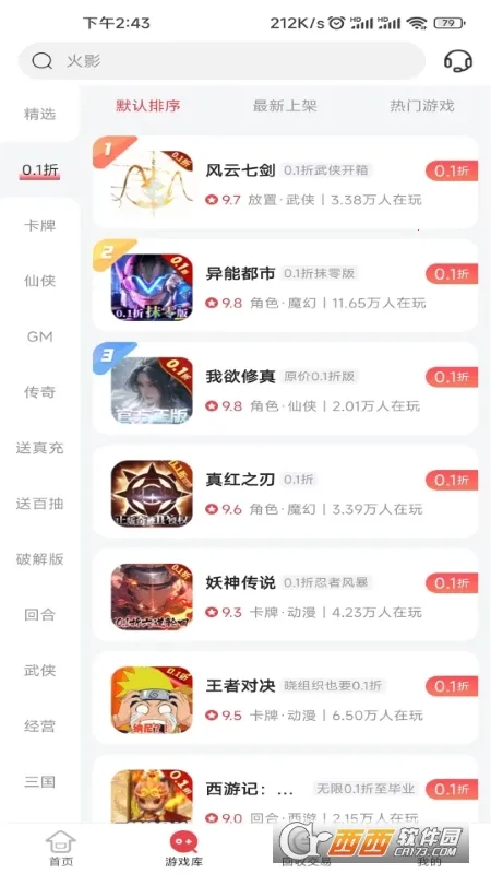 惠爪游戏盒子2026官方最新版本V4.4.7 免费版