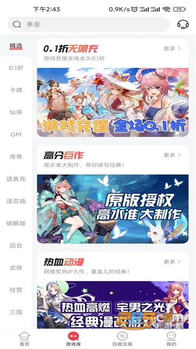 惠爪游戏盒子2026官方最新版本V4.4.7 免费版