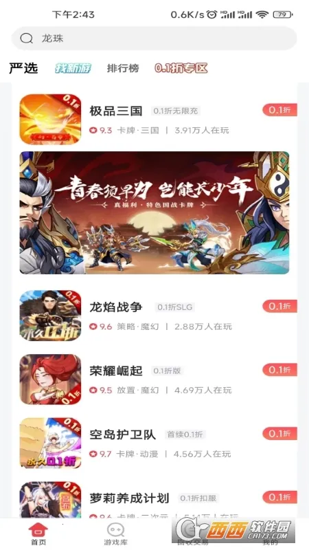 惠爪游戏盒子2026官方最新版本V4.4.7 免费版
