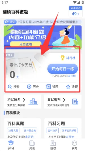 翻硕百科蜜题(翻硕备考刷题工具) 翻硕百科蜜题(翻硕备考刷题工具)