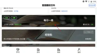 翻硕百科蜜题(翻硕备考刷题工具) 翻硕百科蜜题(翻硕备考刷题工具)