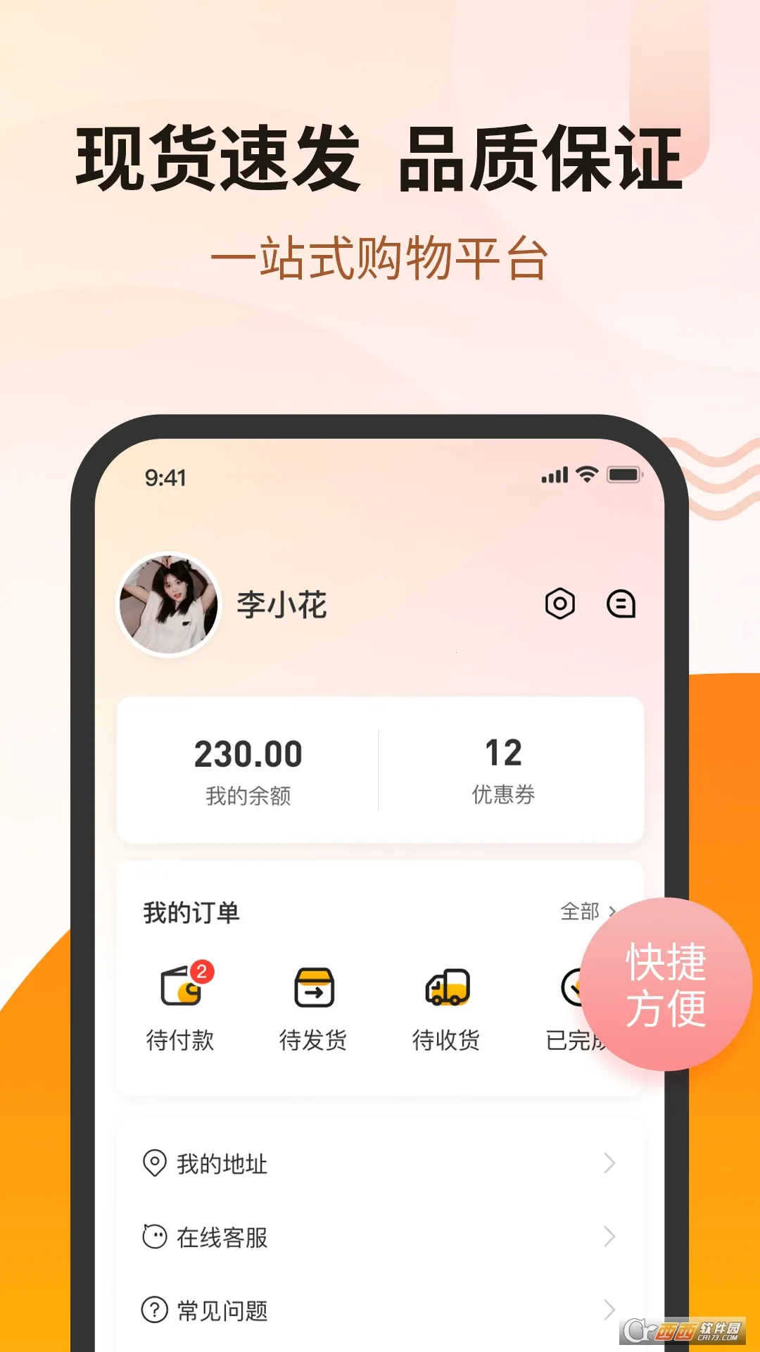 苏金尚2026官方正版v2.5 手机版