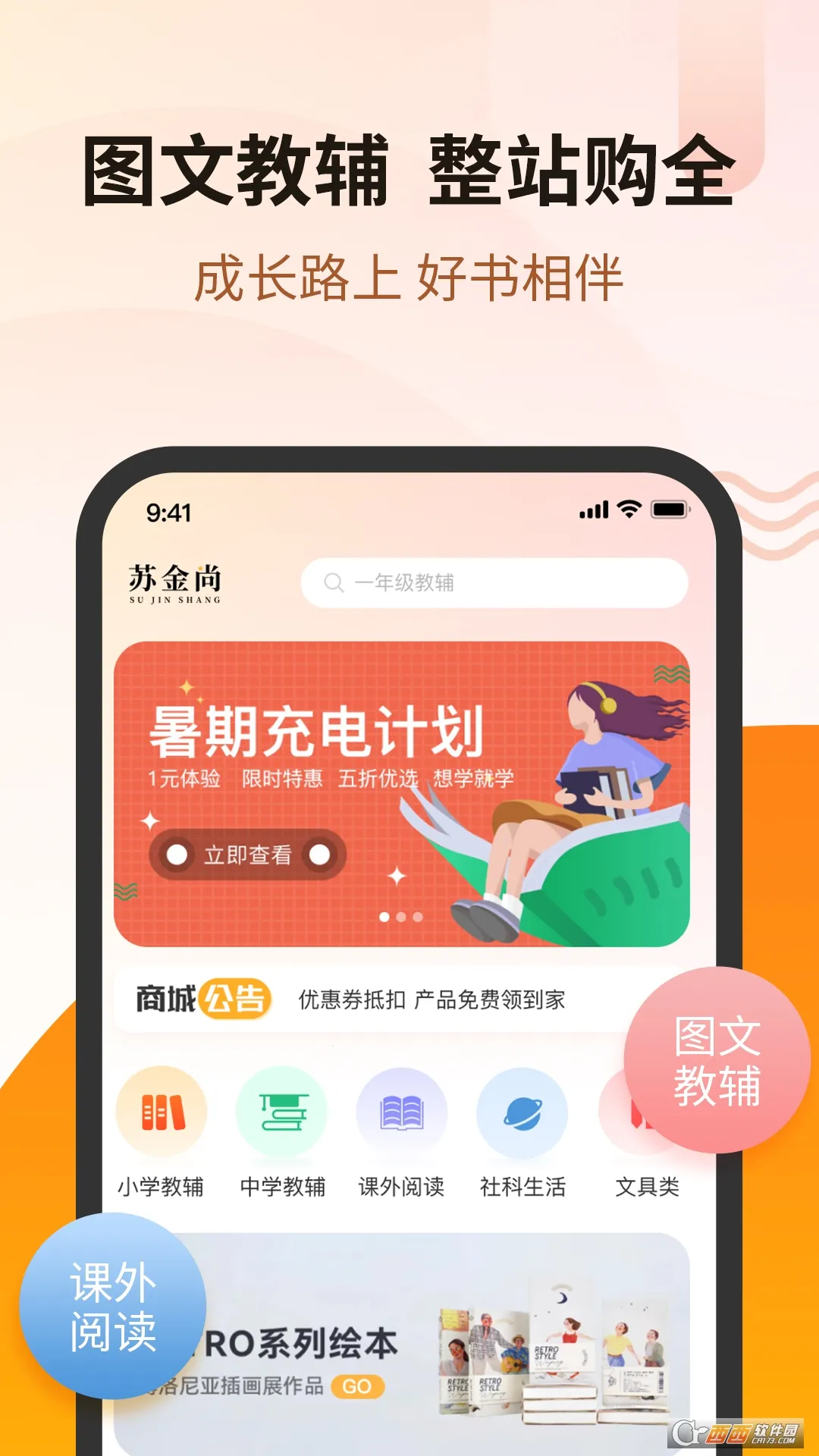 苏金尚2026官方正版v2.5 手机版