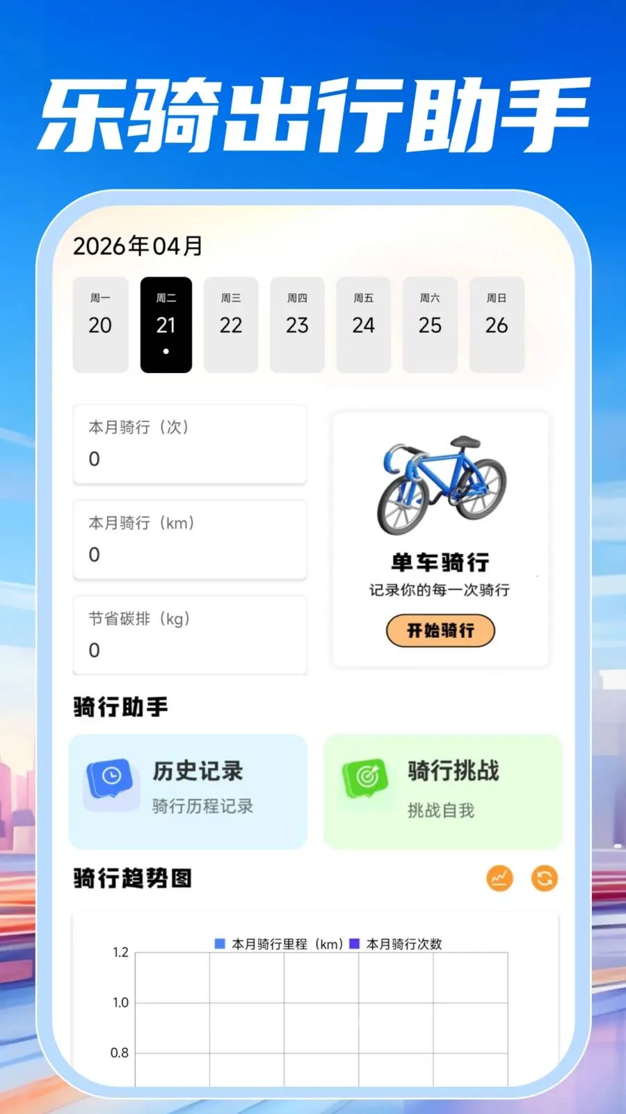 高速导航出行(出行管理助手)v1.0.0 免费版