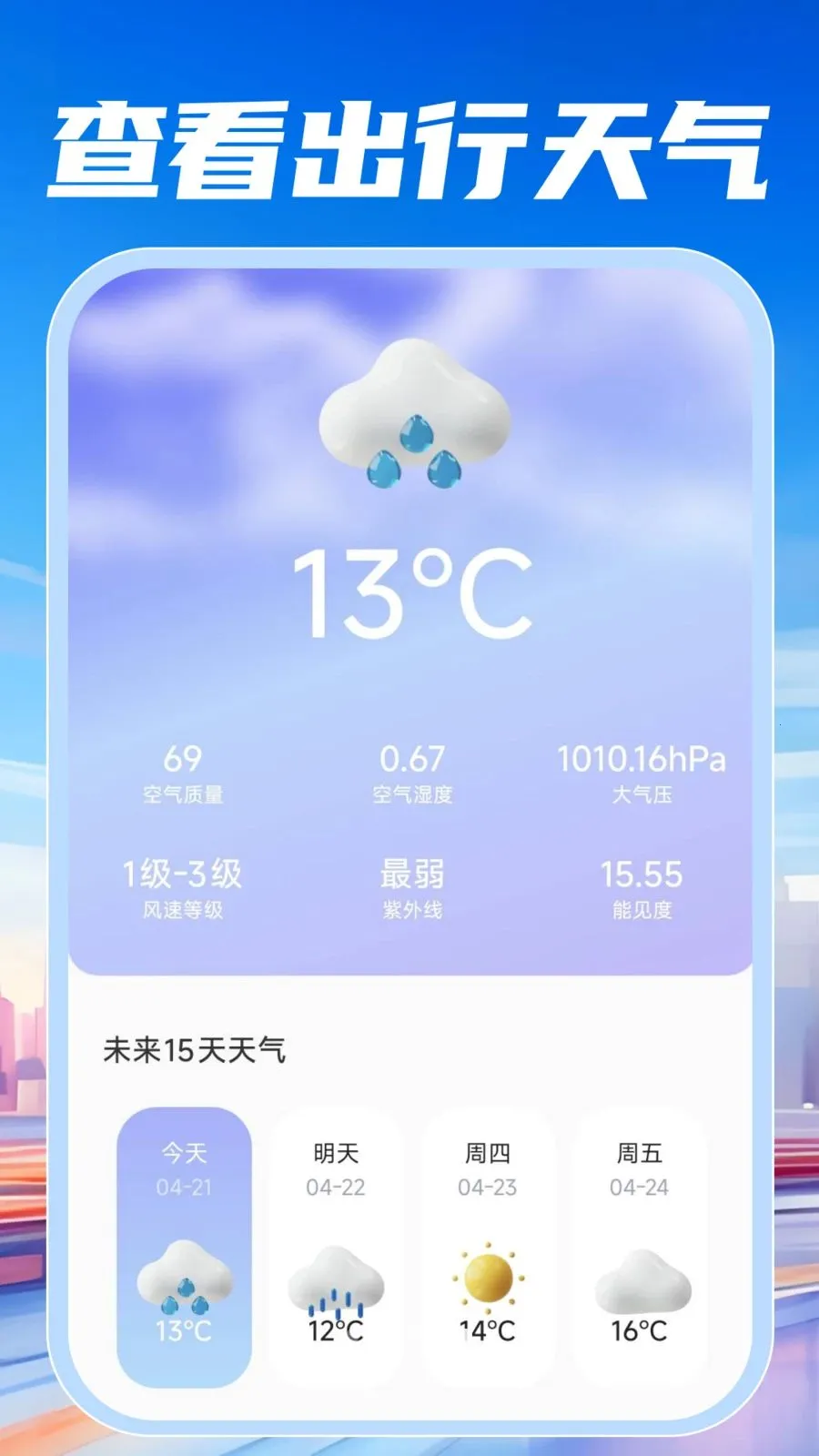 高速导航出行(出行管理助手)v1.0.0 免费版