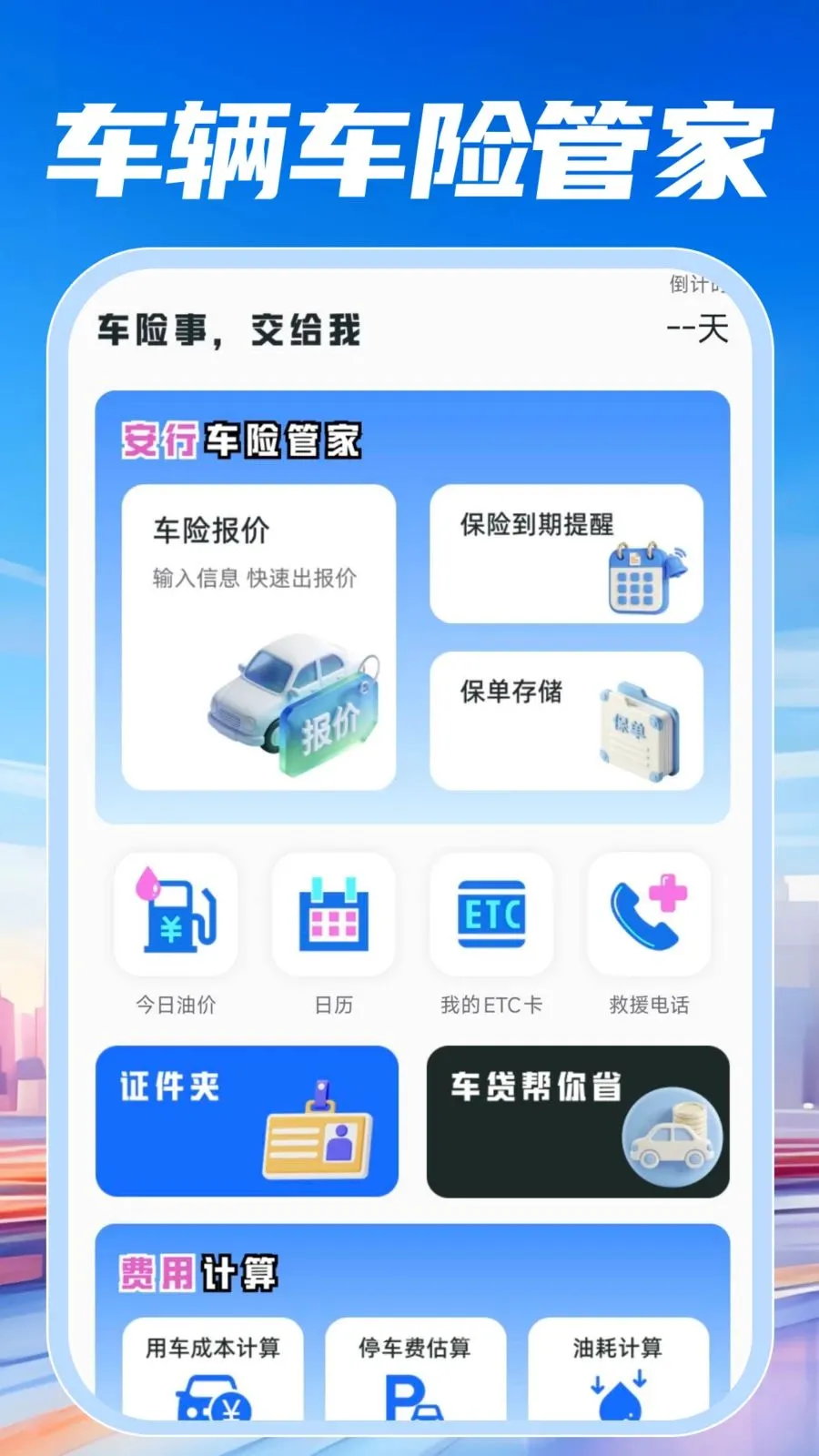 高速导航出行(出行管理助手)v1.0.0 免费版