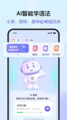 英语语法AI版(语法学习软件)v1.6.0 免费版