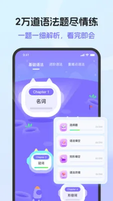 英语语法AI版(语法学习软件)v1.6.0 免费版