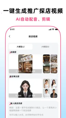 探店智能体(AI一键生成视频)v1.2.0 手机版