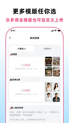 探店智能体(AI一键生成视频)v1.2.0 手机版