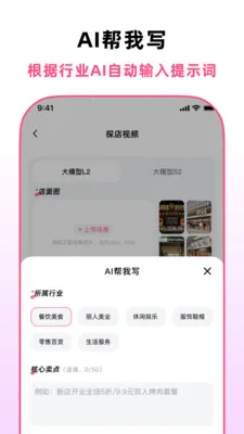 探店智能体(AI一键生成视频)v1.2.0 手机版