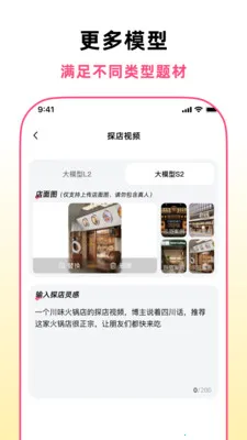 探店智能体(AI一键生成视频)v1.2.0 手机版