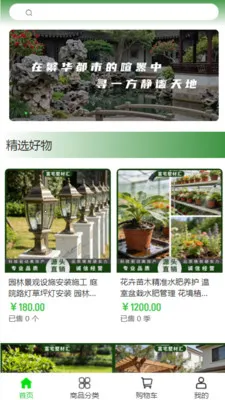 富宅墅材汇(庭院园林电商)v2.0 安卓版