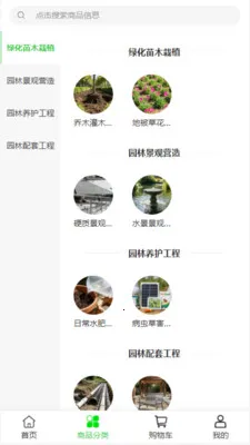 富宅墅材汇(庭院园林电商)v2.0 安卓版