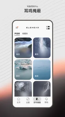 昂听(听力健康应用)v1.2.2 手机版