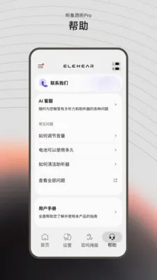 昂听(听力健康应用)v1.2.2 手机版