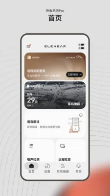 昂听(听力健康应用)v1.2.2 手机版