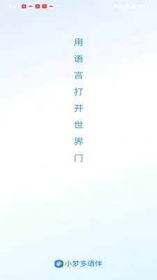 小梦多语伴(多语学习平台)v1.0.5 官方正版