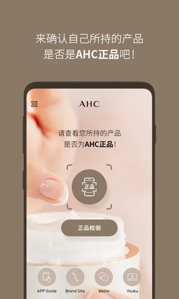 AHC官方防伪软件(AHC防伪查询)v2.3 免费版
