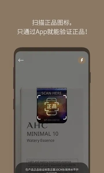 AHC官方防伪软件(AHC防伪查询)v2.3 免费版