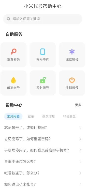 Mi Account2026官方正版v4.4.4-5.5.9 官方正版