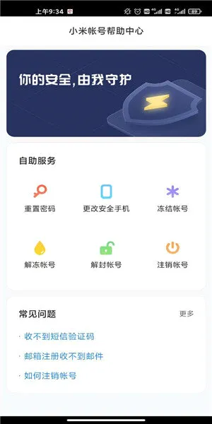 Mi Account2026官方正版 Mi Account2026官方正版
