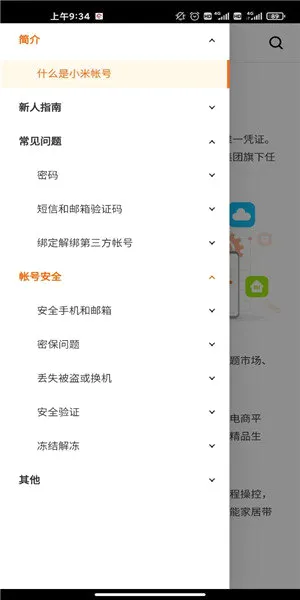 Mi Account2026官方正版v4.4.4-5.5.9 官方正版
