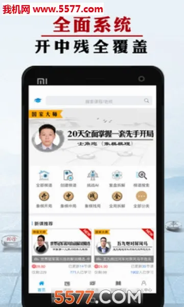 象棋微学堂(象棋学习软件)v2.7.4 官方正版