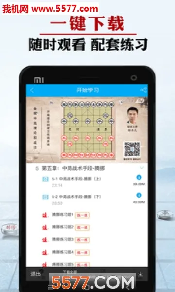 象棋微学堂(象棋学习软件)v2.7.4 官方正版