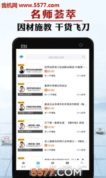 象棋微学堂(象棋学习软件)v2.7.4 官方正版