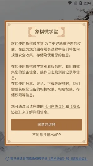 象棋微学堂(象棋学习软件) 象棋微学堂(象棋学习软件)