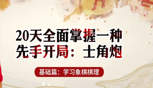 象棋微学堂(象棋学习软件) 象棋微学堂(象棋学习软件)