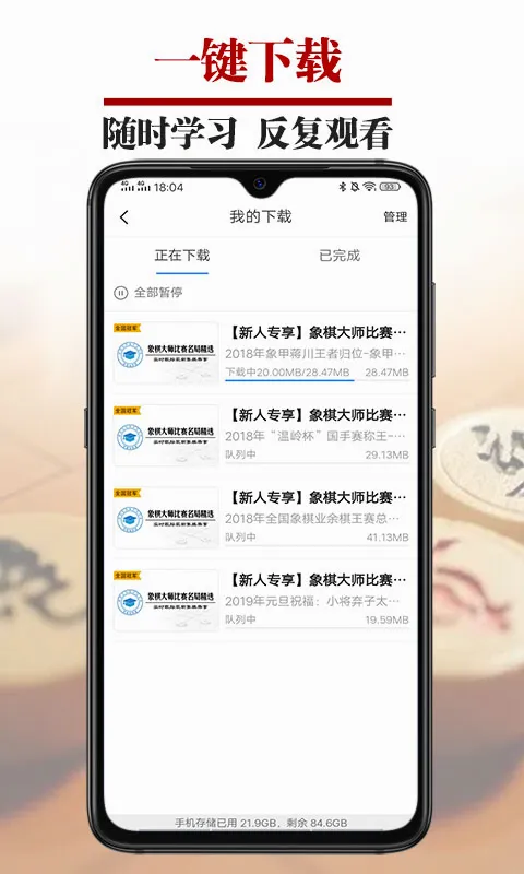 象棋微学堂(象棋学习软件) 象棋微学堂(象棋学习软件)