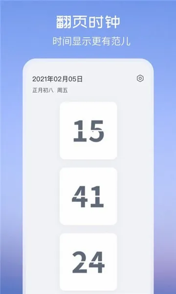 氢时钟小组件安卓版手机版v2.8.0 官方正版