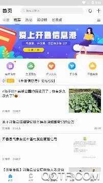 开鲁信息港安卓版手机版 开鲁信息港安卓版手机版