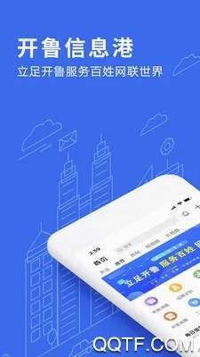 开鲁信息港安卓版手机版v1.0.0 官方正版