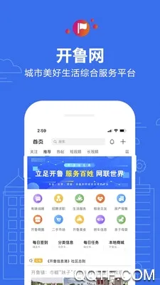 开鲁信息港安卓版手机版v1.0.0 官方正版