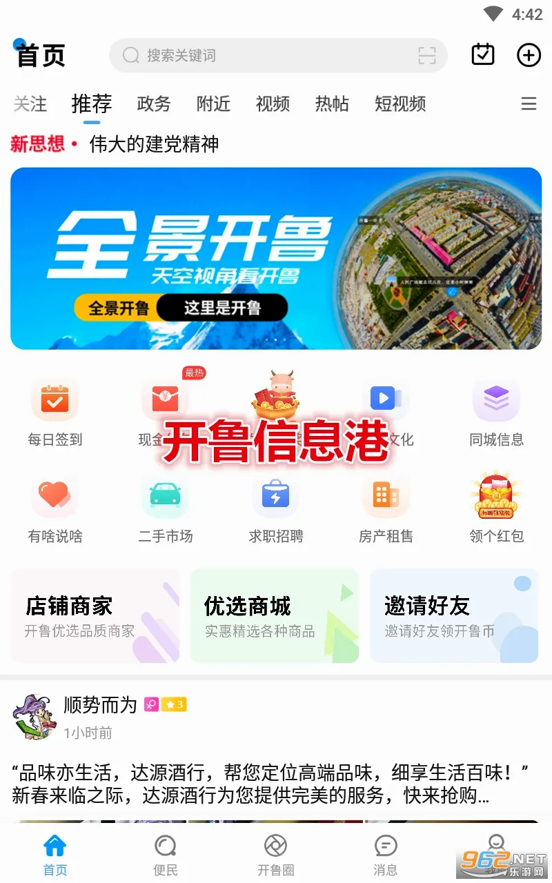 开鲁信息港安卓版手机版 开鲁信息港安卓版手机版