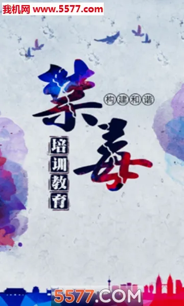 禁毒培训教育(青骄禁毒学习平台)v1.3 安卓版