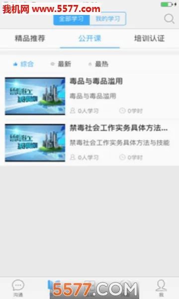 禁毒培训教育(青骄禁毒学习平台)v1.3 安卓版