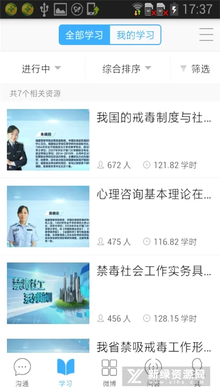 禁毒培训教育(青骄禁毒学习平台) 禁毒培训教育(青骄禁毒学习平台)