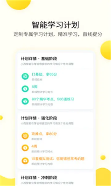 小西考研(考研学习软件)v6.8.0 手机版