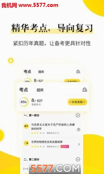 小西考研(考研学习软件)v6.8.0 手机版