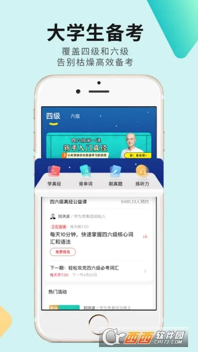 学为贵四六级(四六级英语学习)v2.8.9 官方正版
