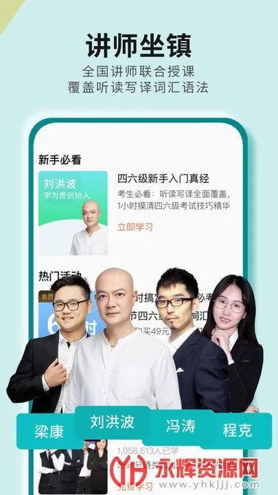 学为贵四六级(四六级英语学习)v2.8.9 官方正版