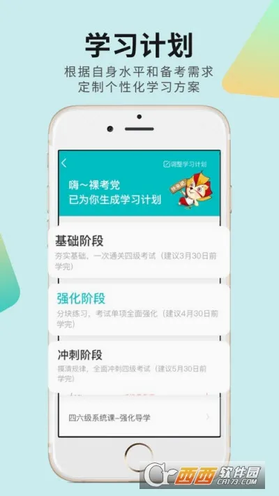 学为贵四六级(四六级英语学习)v2.8.9 官方正版