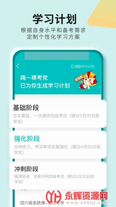 学为贵四六级(四六级英语学习)v2.8.9 官方正版