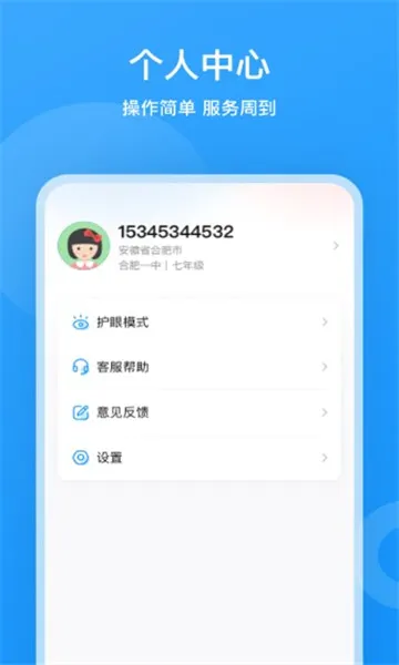 小鹰爱学(智能在线学习)v1.0.1661 免费版
